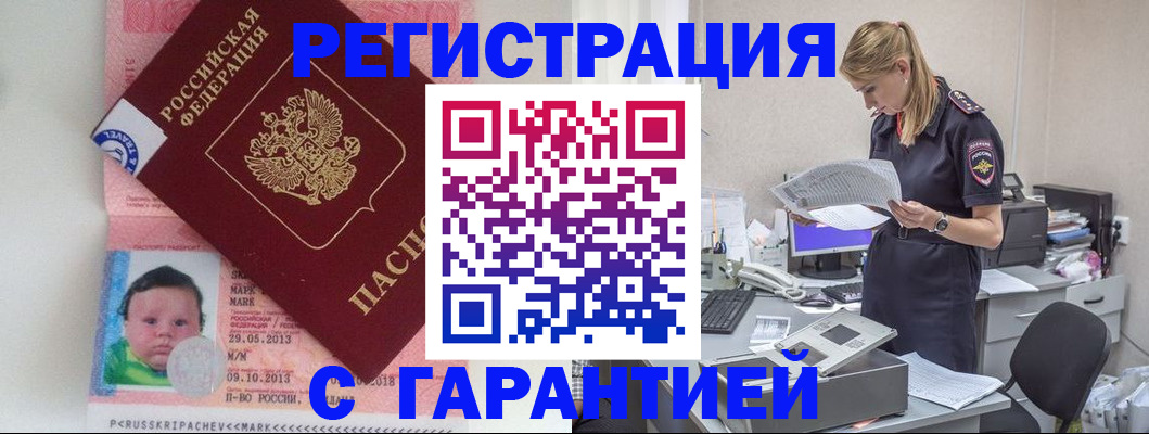 прописка регистрация в Черноголовке