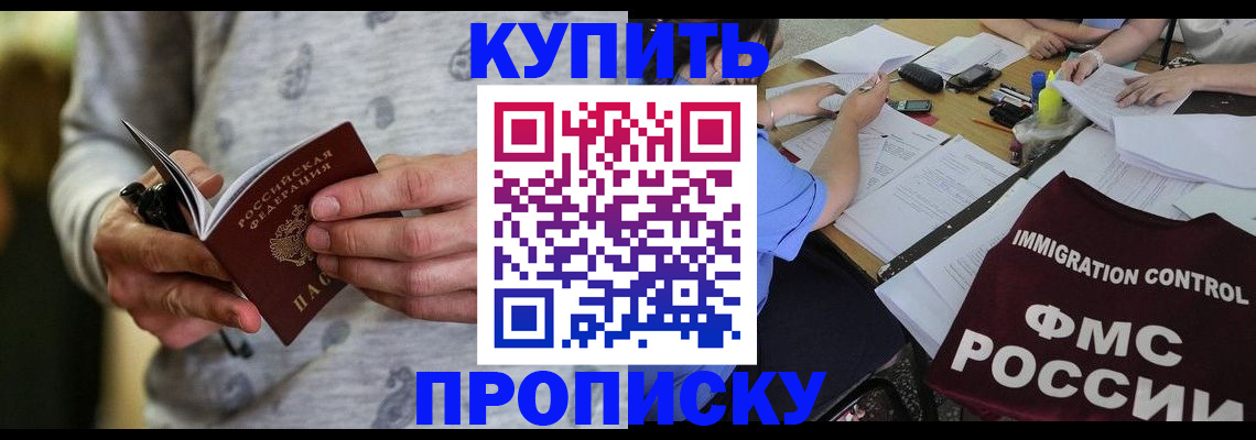 прописка в Черноголовке