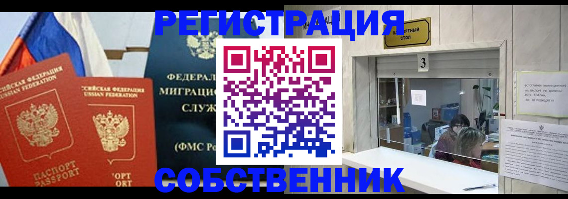 купить прописку в Черноголовке