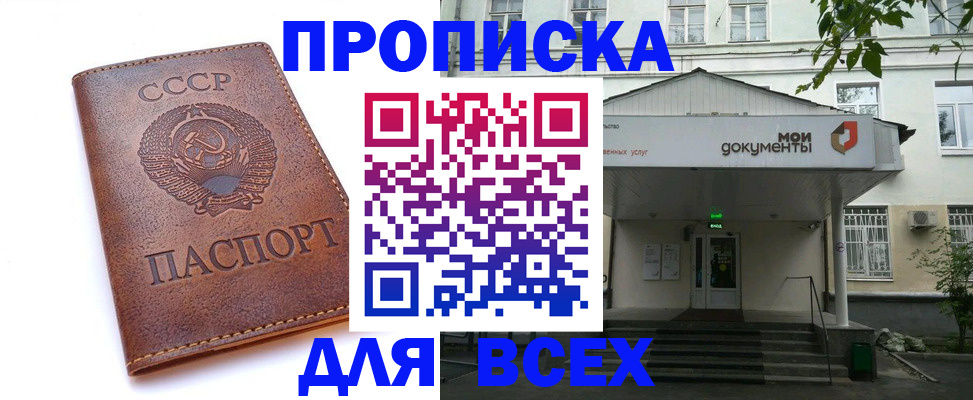 прописка от собственника в Черноголовке