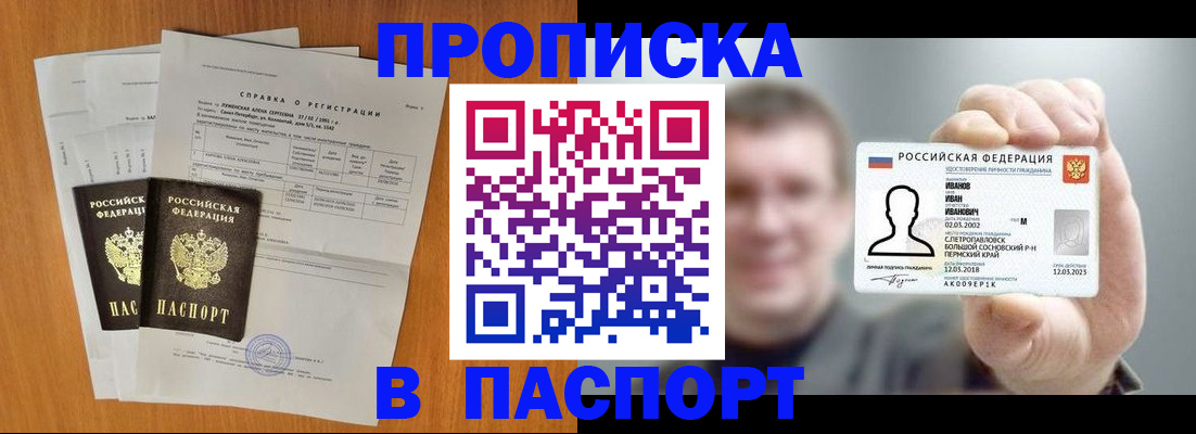 временная регистрация для школы в Черноголовке