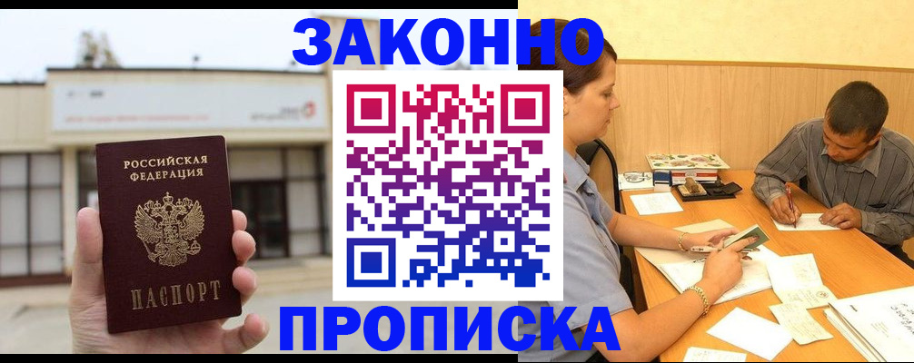 временная регистрация надежно в Черноголовке