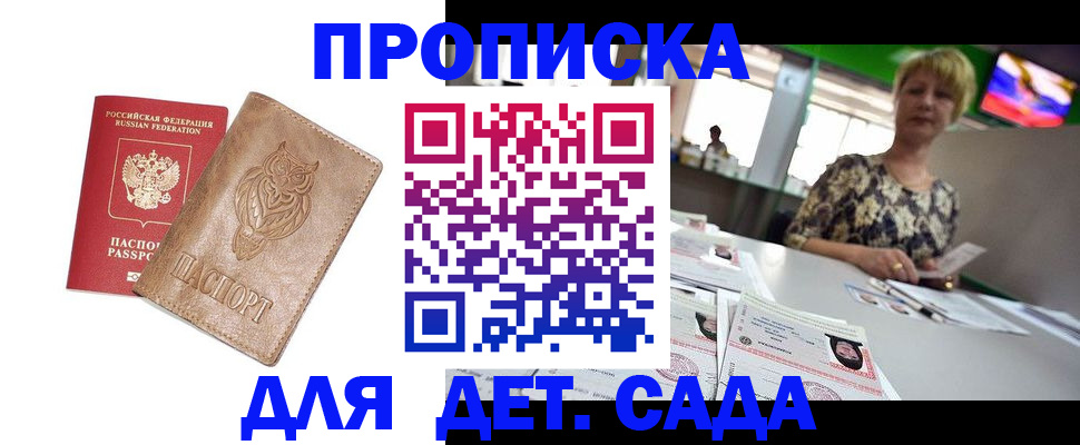 прописка гарантия в Черноголовке