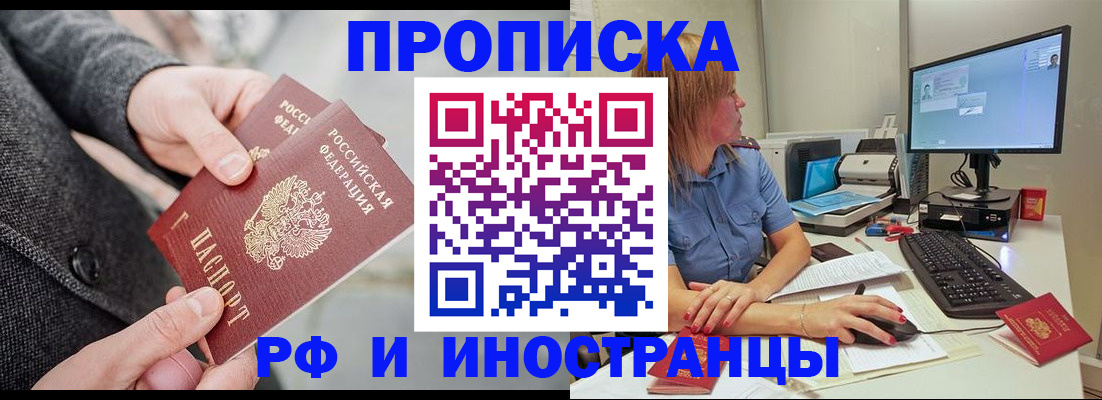 прописка для кредита в Черноголовке